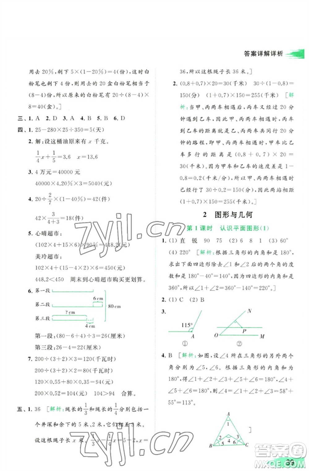 北京教育出版社2023亮點(diǎn)給力提優(yōu)班多維互動(dòng)空間六年級(jí)數(shù)學(xué)下冊(cè)蘇教版參考答案