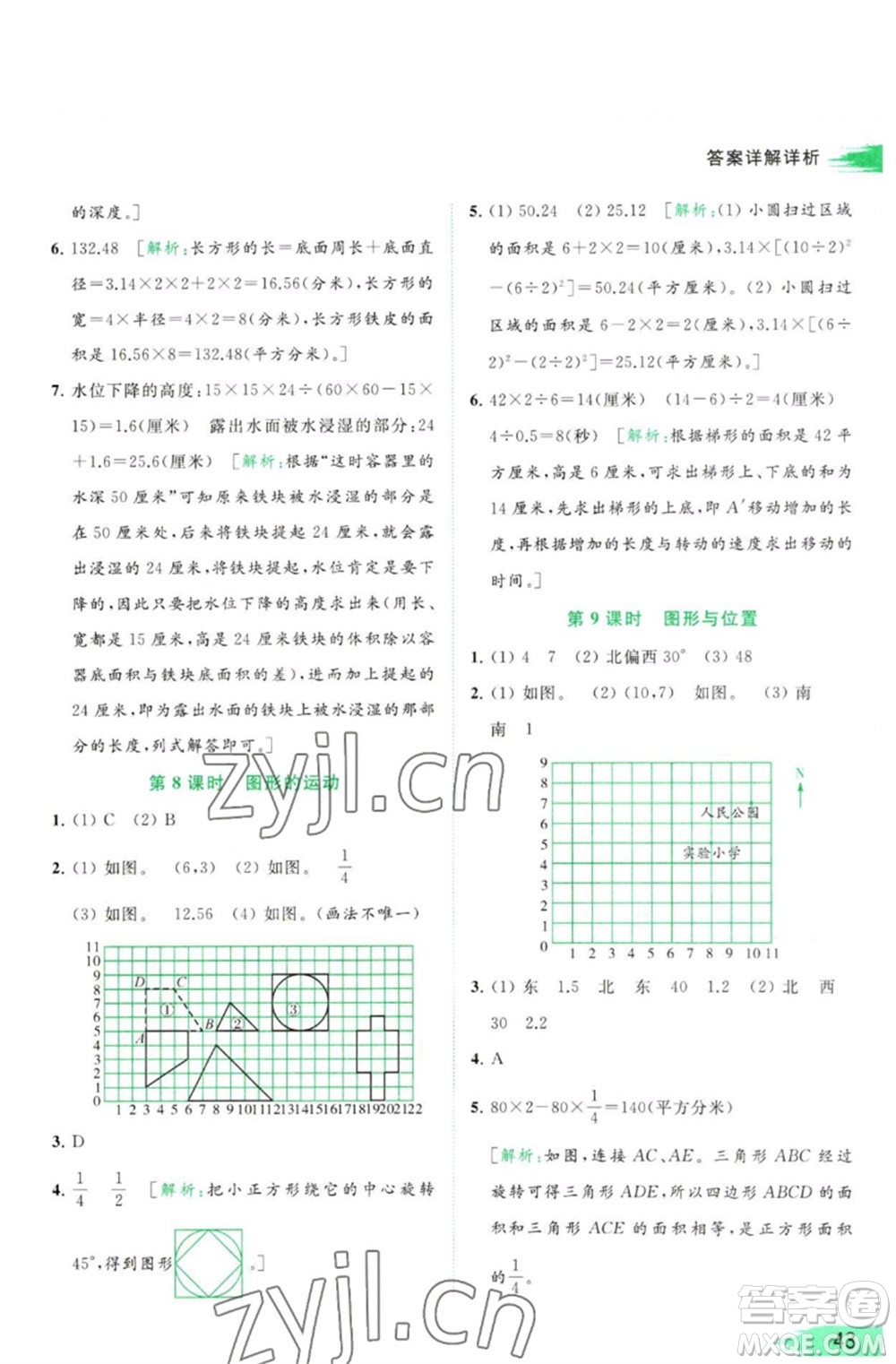 北京教育出版社2023亮點(diǎn)給力提優(yōu)班多維互動(dòng)空間六年級(jí)數(shù)學(xué)下冊(cè)蘇教版參考答案