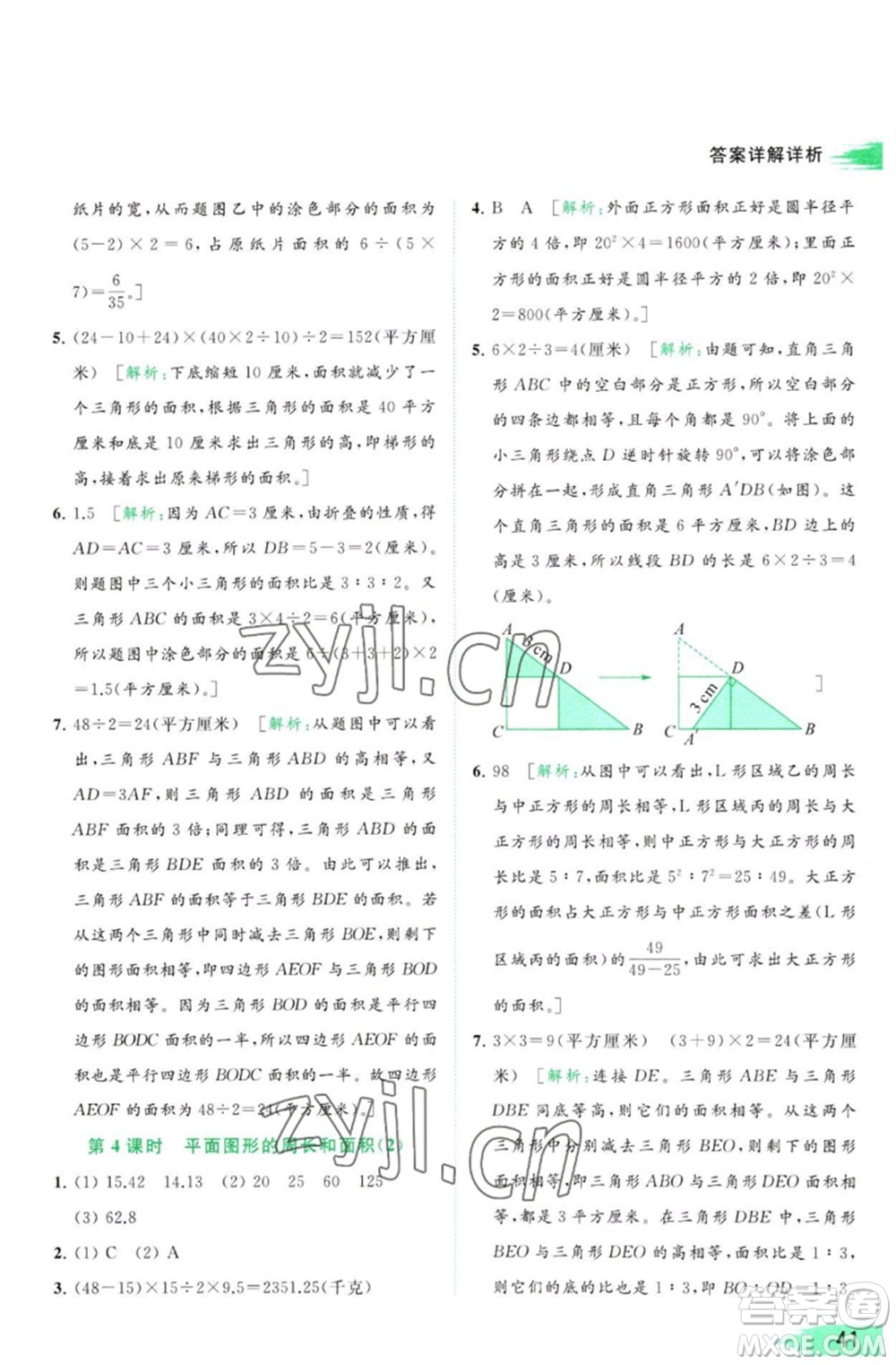 北京教育出版社2023亮點(diǎn)給力提優(yōu)班多維互動(dòng)空間六年級(jí)數(shù)學(xué)下冊(cè)蘇教版參考答案