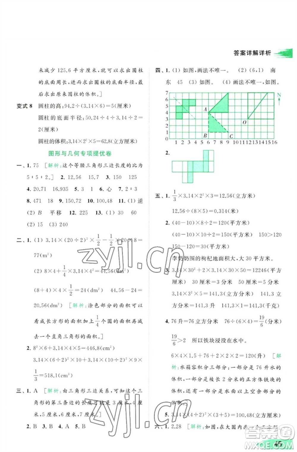 北京教育出版社2023亮點(diǎn)給力提優(yōu)班多維互動(dòng)空間六年級(jí)數(shù)學(xué)下冊(cè)蘇教版參考答案