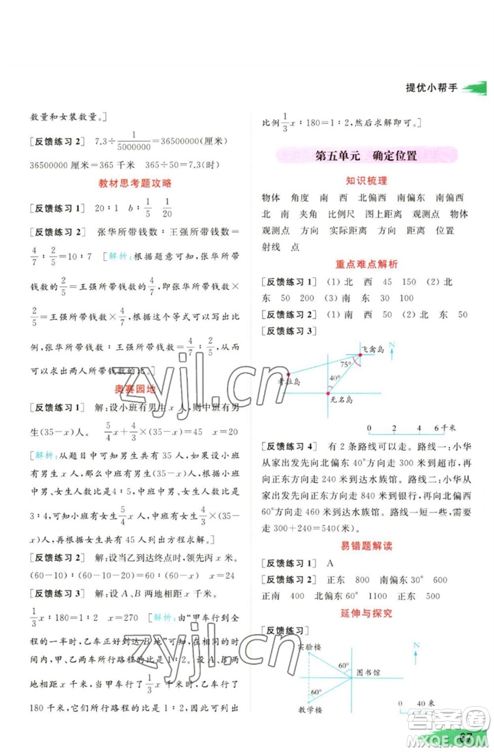 北京教育出版社2023亮點(diǎn)給力提優(yōu)班多維互動(dòng)空間六年級(jí)數(shù)學(xué)下冊(cè)蘇教版參考答案