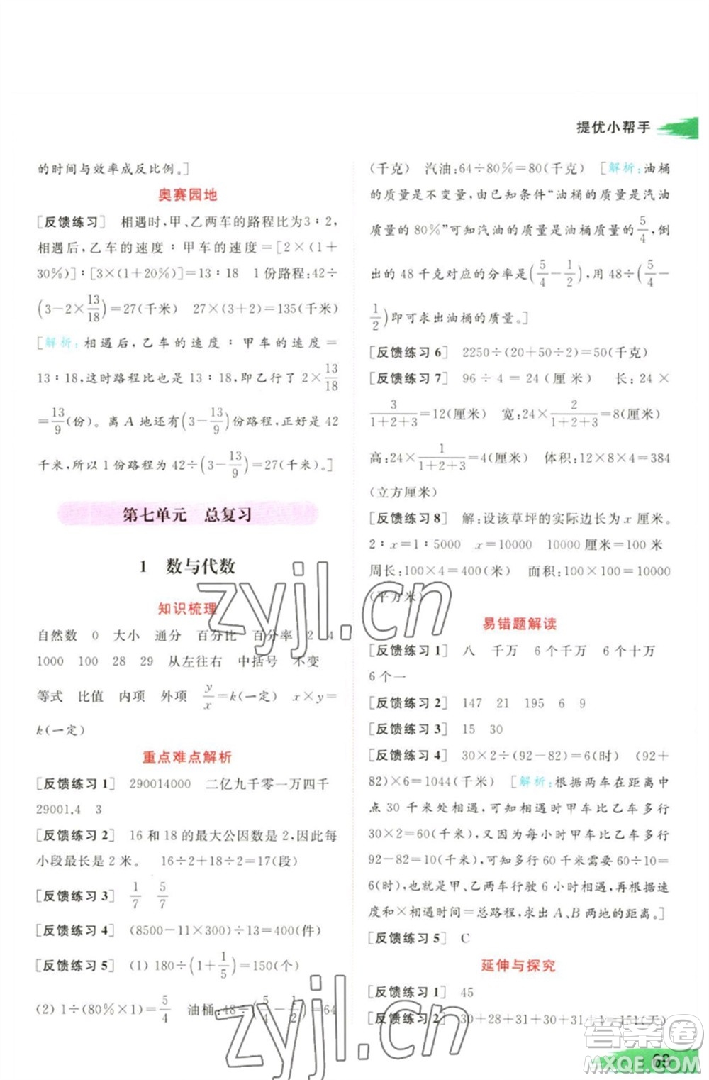 北京教育出版社2023亮點(diǎn)給力提優(yōu)班多維互動(dòng)空間六年級(jí)數(shù)學(xué)下冊(cè)蘇教版參考答案