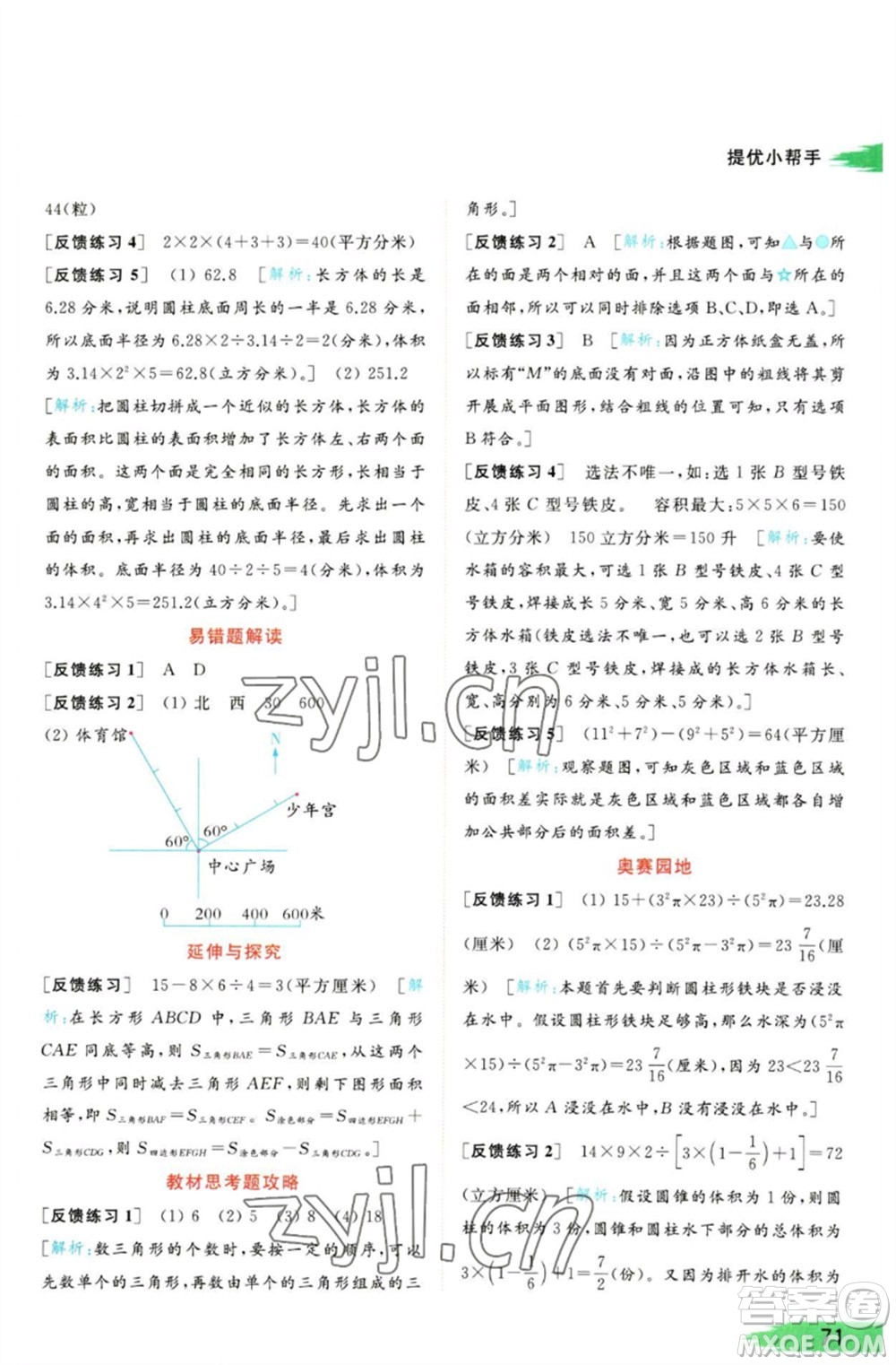 北京教育出版社2023亮點(diǎn)給力提優(yōu)班多維互動(dòng)空間六年級(jí)數(shù)學(xué)下冊(cè)蘇教版參考答案