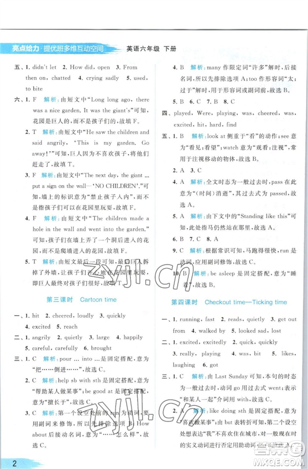 北京教育出版社2023亮點(diǎn)給力提優(yōu)班多維互動(dòng)空間六年級(jí)英語(yǔ)下冊(cè)譯林版參考答案