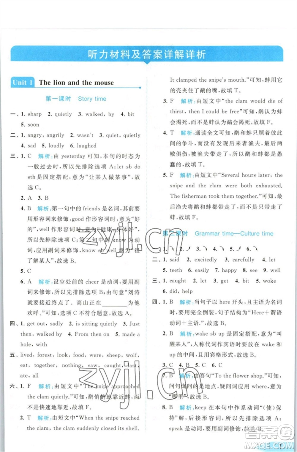 北京教育出版社2023亮點(diǎn)給力提優(yōu)班多維互動(dòng)空間六年級(jí)英語(yǔ)下冊(cè)譯林版參考答案