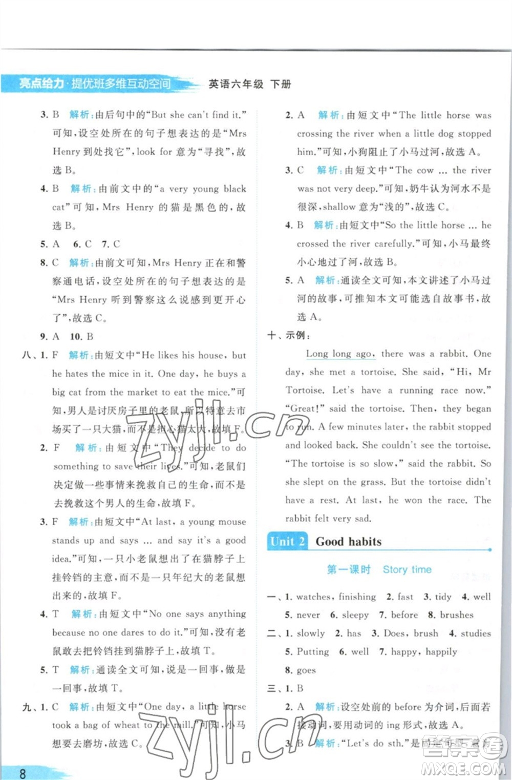 北京教育出版社2023亮點(diǎn)給力提優(yōu)班多維互動(dòng)空間六年級(jí)英語(yǔ)下冊(cè)譯林版參考答案