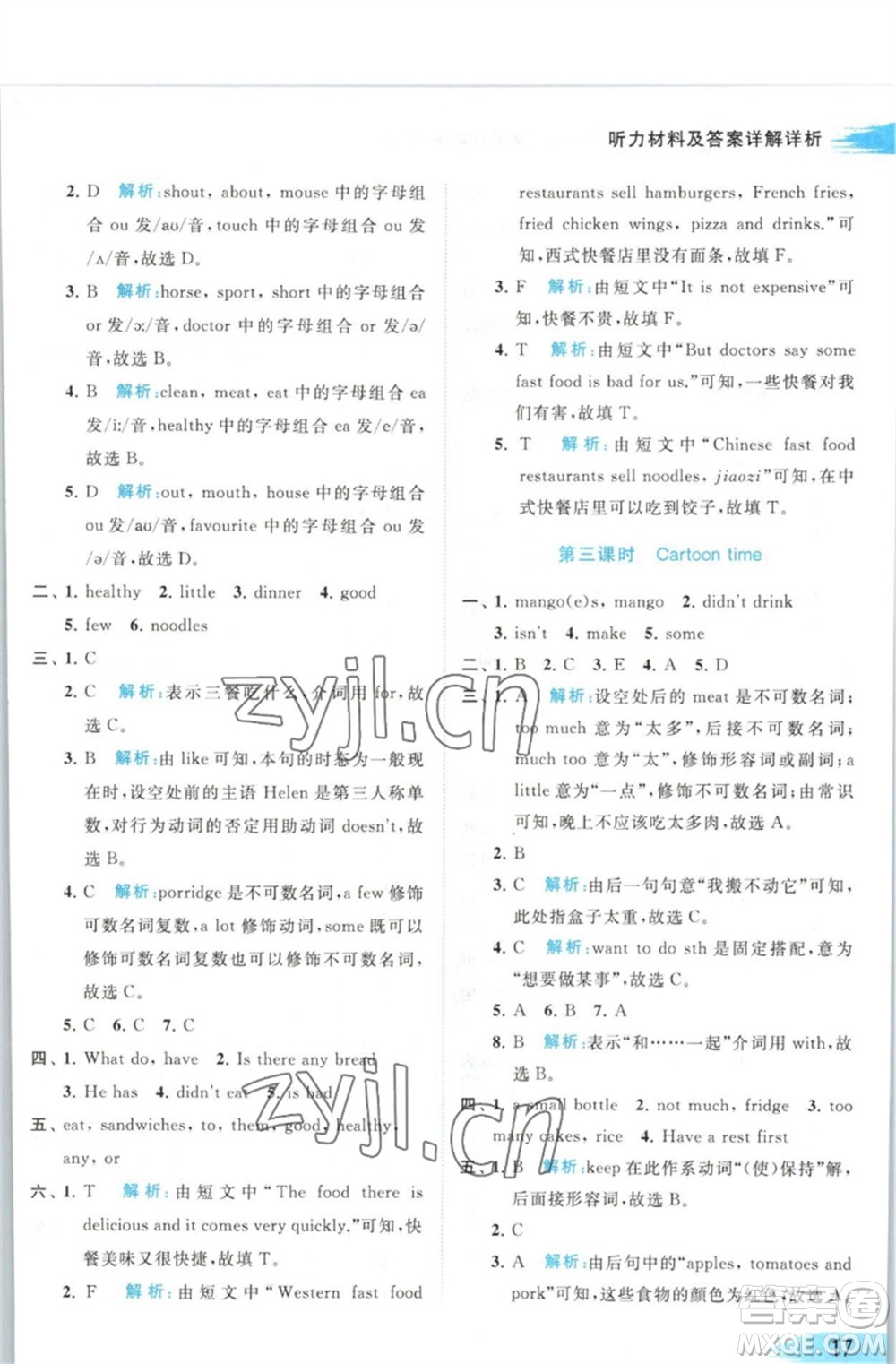 北京教育出版社2023亮點(diǎn)給力提優(yōu)班多維互動(dòng)空間六年級(jí)英語(yǔ)下冊(cè)譯林版參考答案