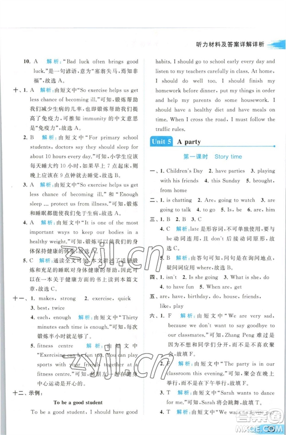 北京教育出版社2023亮點(diǎn)給力提優(yōu)班多維互動(dòng)空間六年級(jí)英語(yǔ)下冊(cè)譯林版參考答案