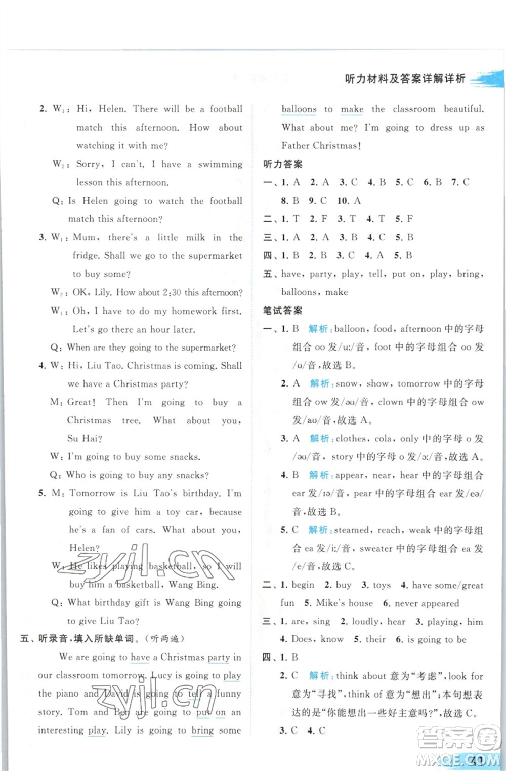 北京教育出版社2023亮點(diǎn)給力提優(yōu)班多維互動(dòng)空間六年級(jí)英語(yǔ)下冊(cè)譯林版參考答案