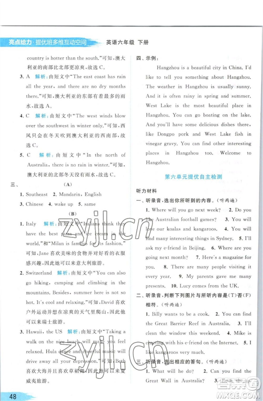 北京教育出版社2023亮點(diǎn)給力提優(yōu)班多維互動(dòng)空間六年級(jí)英語(yǔ)下冊(cè)譯林版參考答案