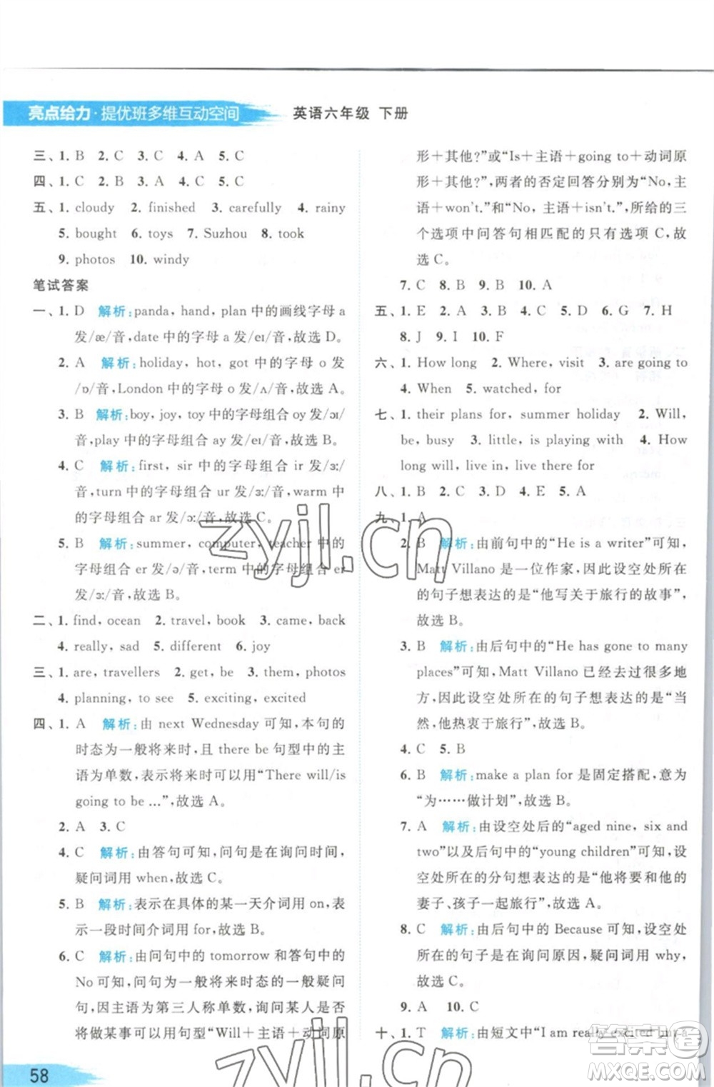 北京教育出版社2023亮點(diǎn)給力提優(yōu)班多維互動(dòng)空間六年級(jí)英語(yǔ)下冊(cè)譯林版參考答案