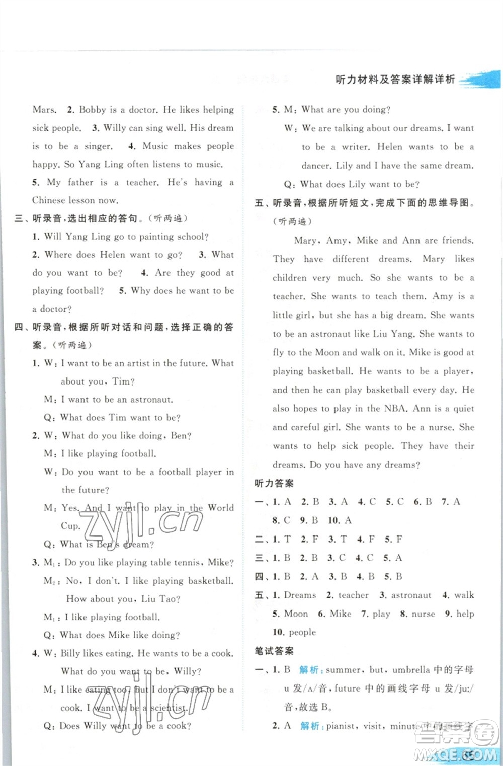 北京教育出版社2023亮點(diǎn)給力提優(yōu)班多維互動(dòng)空間六年級(jí)英語(yǔ)下冊(cè)譯林版參考答案