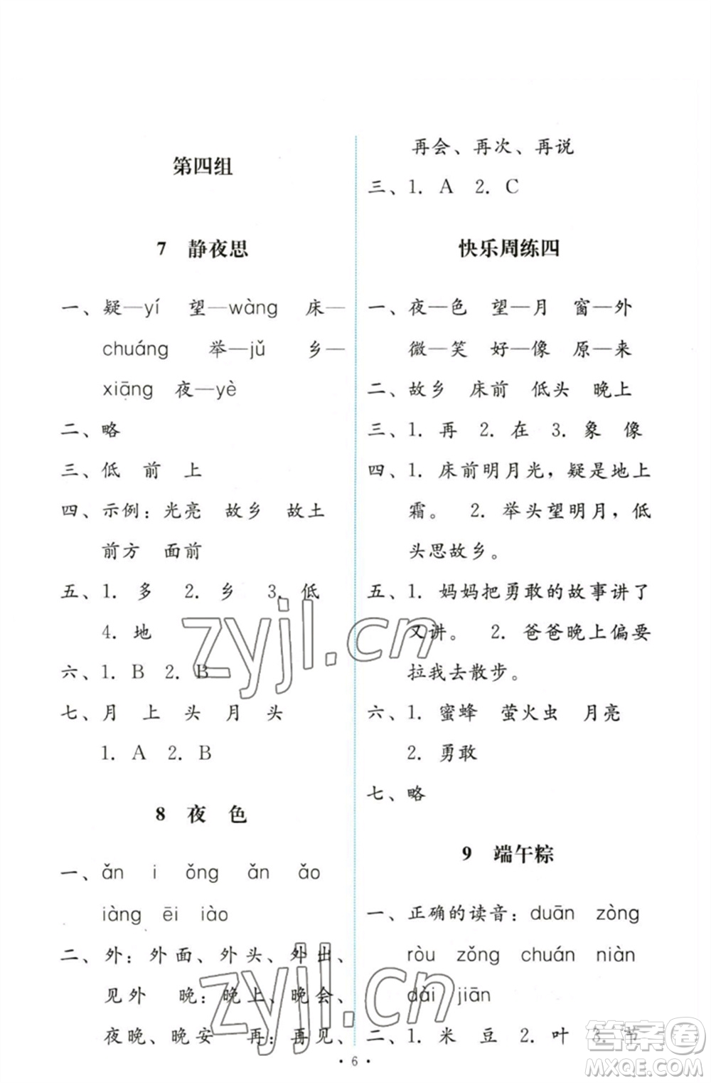 人民教育出版社2023能力培養(yǎng)與測試一年級語文下冊人教版參考答案