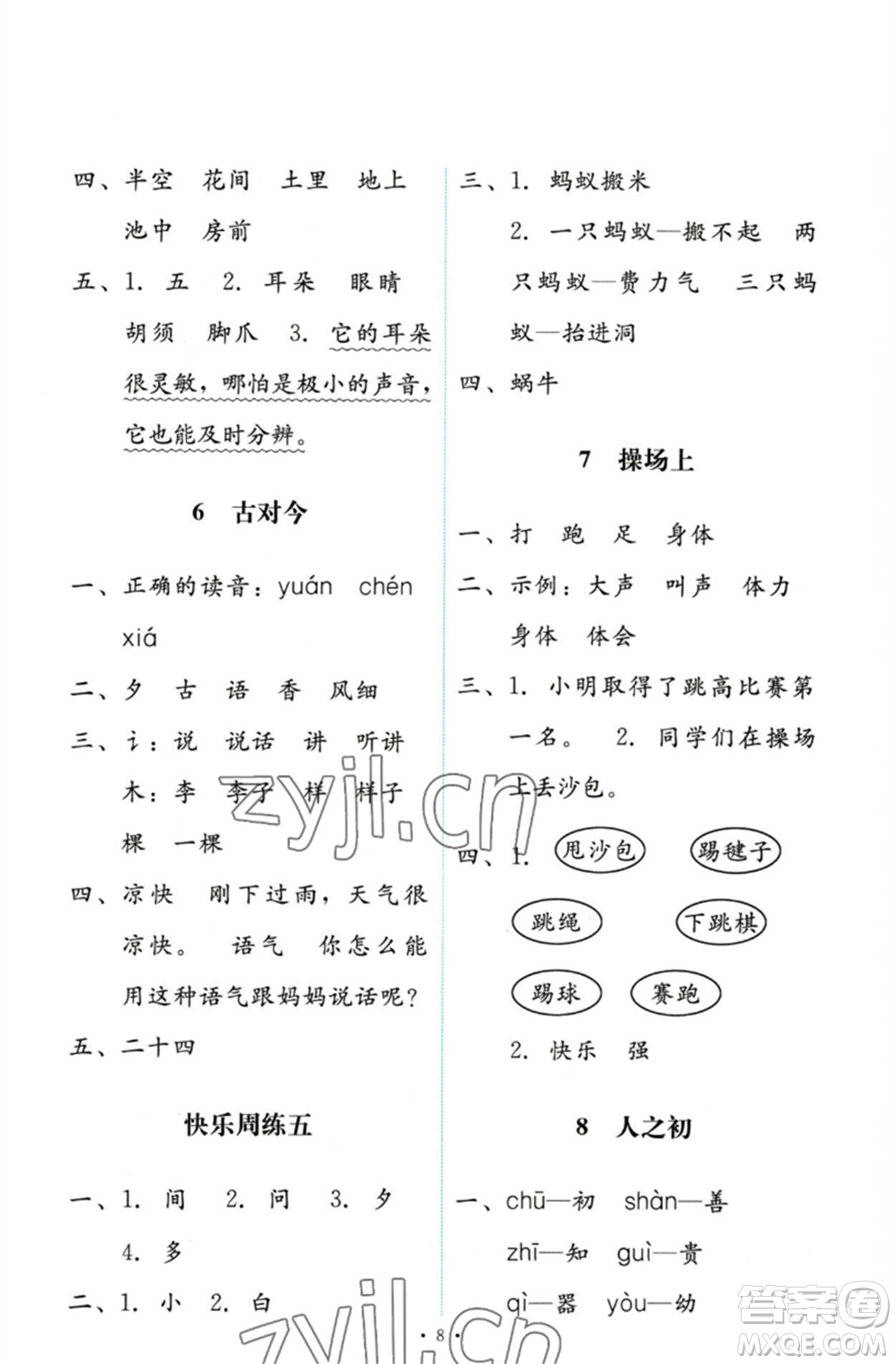 人民教育出版社2023能力培養(yǎng)與測試一年級語文下冊人教版參考答案