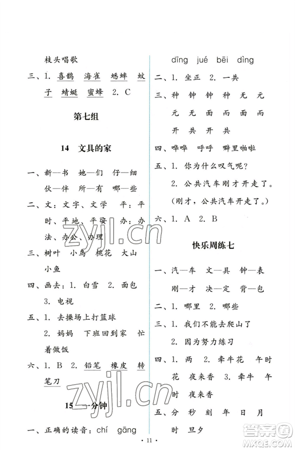 人民教育出版社2023能力培養(yǎng)與測試一年級語文下冊人教版參考答案