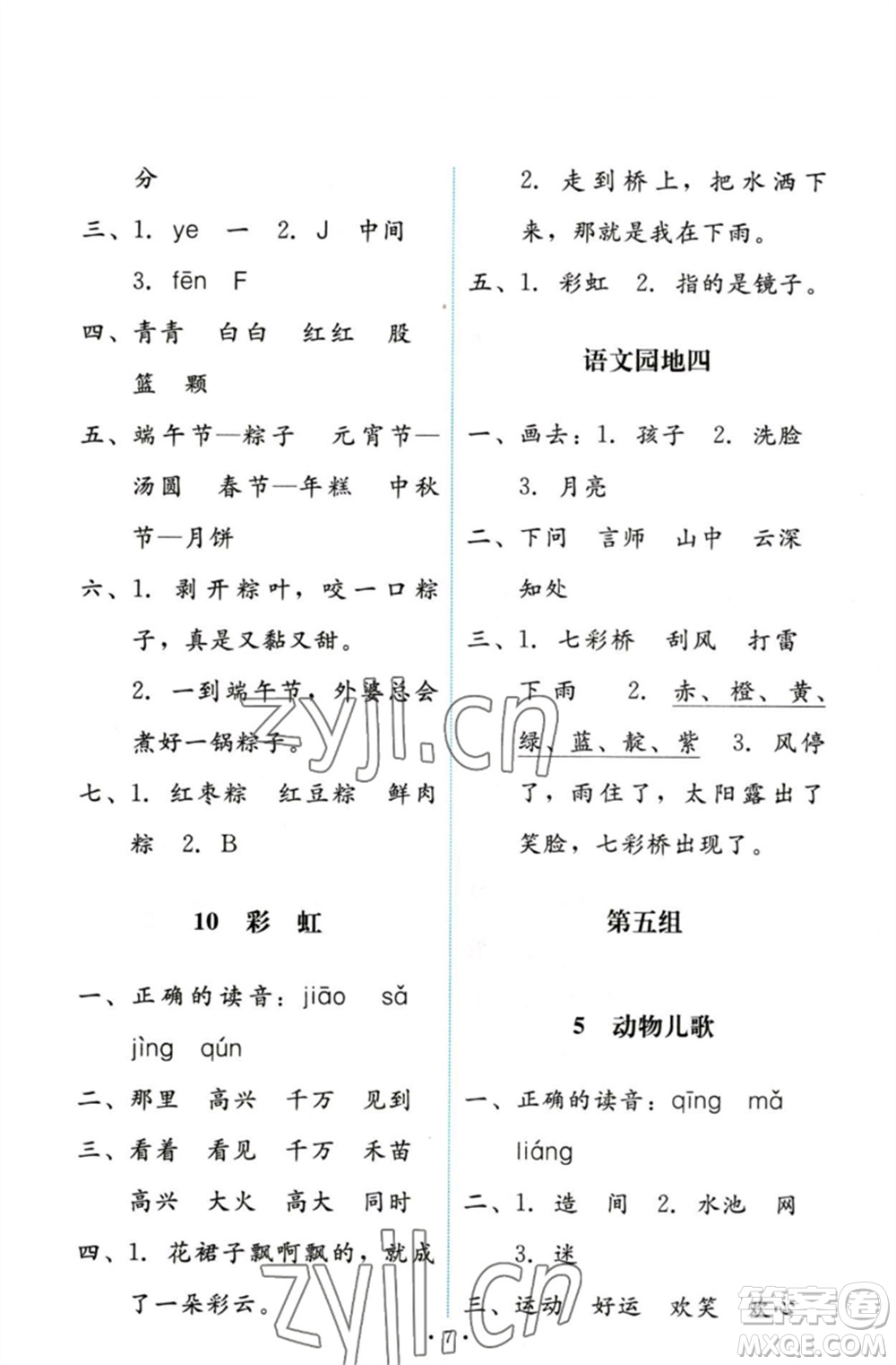 人民教育出版社2023能力培養(yǎng)與測試一年級語文下冊人教版參考答案