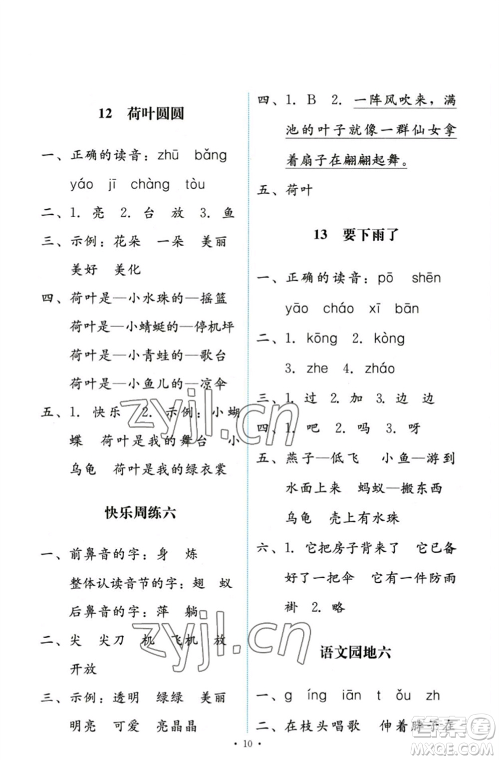 人民教育出版社2023能力培養(yǎng)與測試一年級語文下冊人教版參考答案