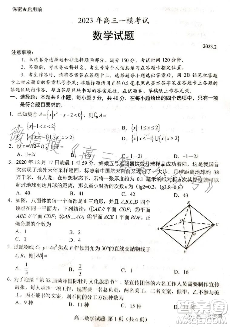 2023年菏澤高三一模數(shù)學(xué)試卷答案