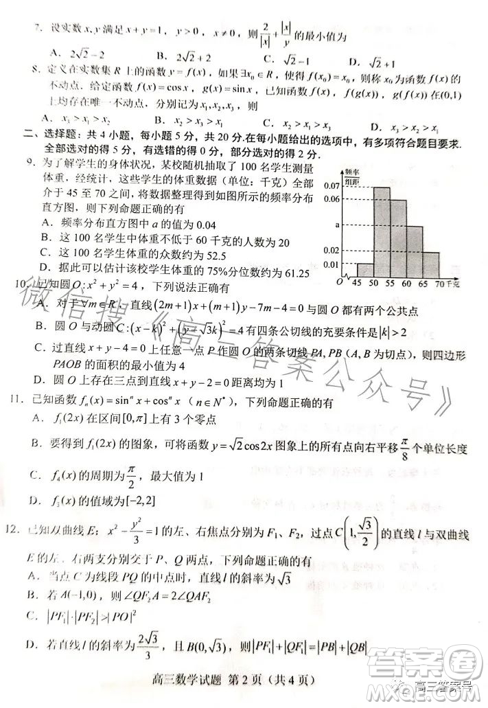 2023年菏澤高三一模數(shù)學(xué)試卷答案