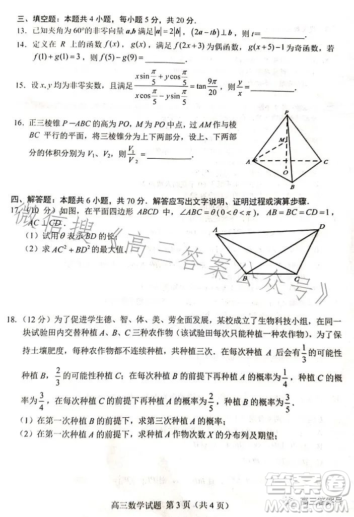 2023年菏澤高三一模數(shù)學(xué)試卷答案