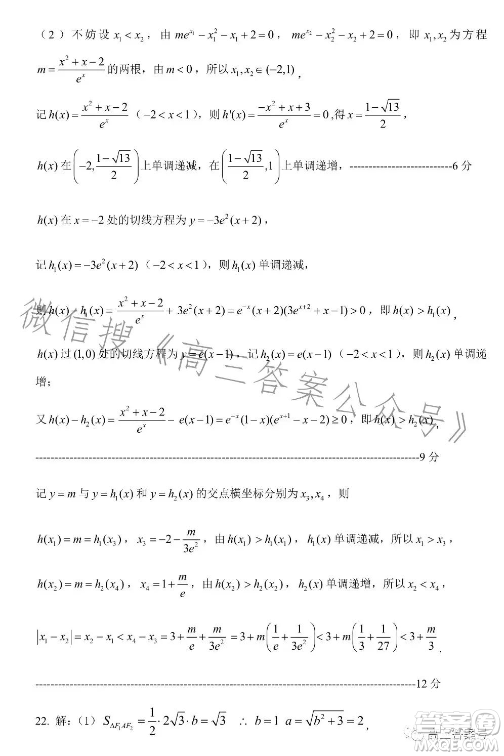 2023年菏澤高三一模數(shù)學(xué)試卷答案