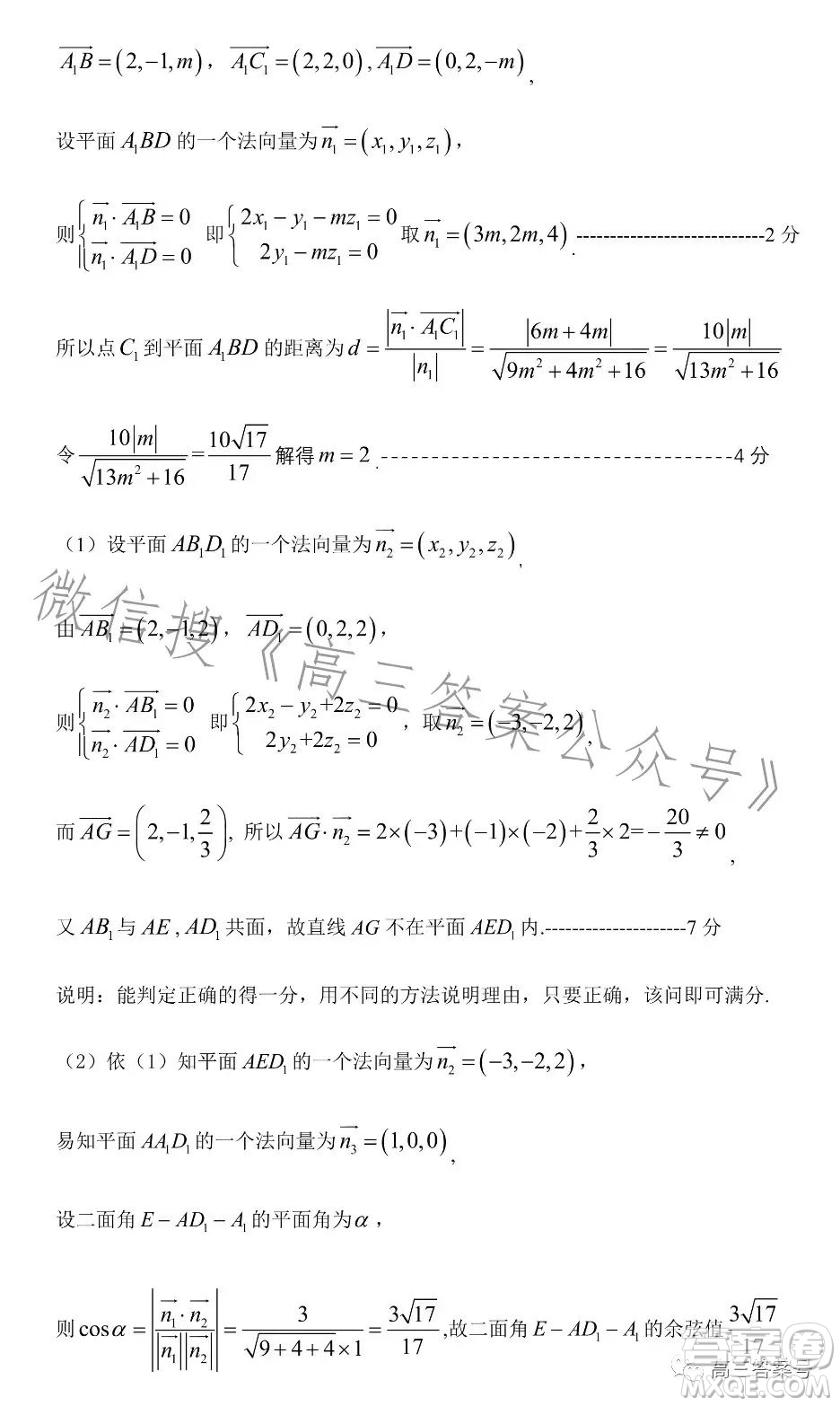 2023年菏澤高三一模數(shù)學(xué)試卷答案