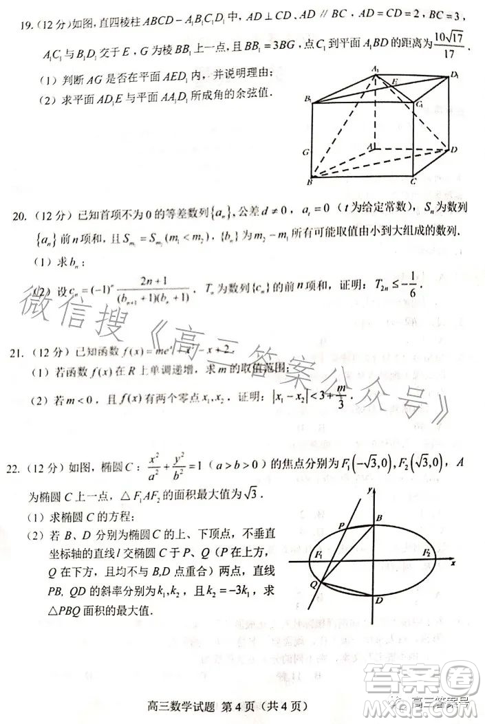 2023年菏澤高三一模數(shù)學(xué)試卷答案