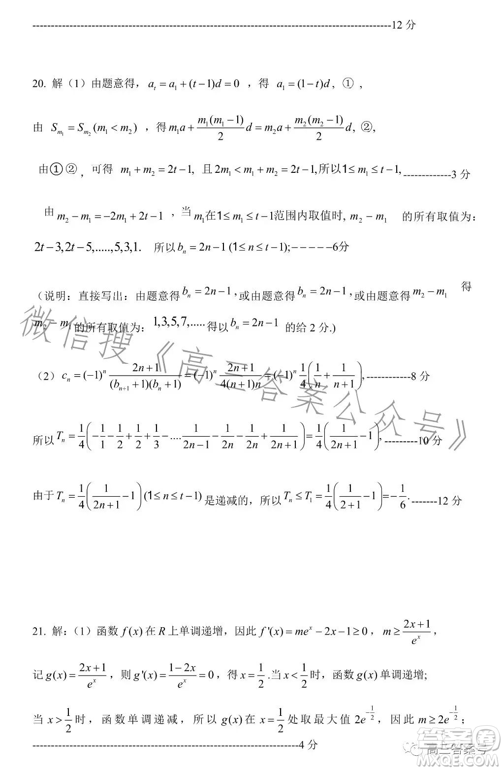 2023年菏澤高三一模數(shù)學(xué)試卷答案