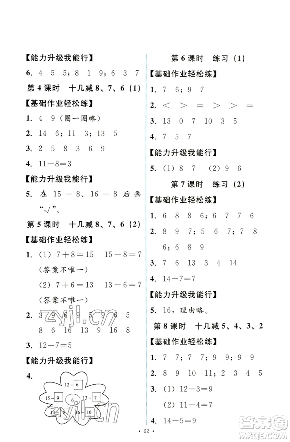 人民教育出版社2023能力培養(yǎng)與測試一年級(jí)數(shù)學(xué)下冊人教版參考答案