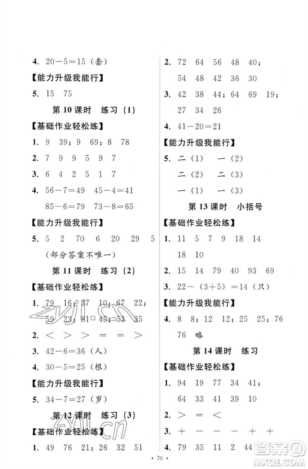 人民教育出版社2023能力培養(yǎng)與測試一年級(jí)數(shù)學(xué)下冊人教版參考答案