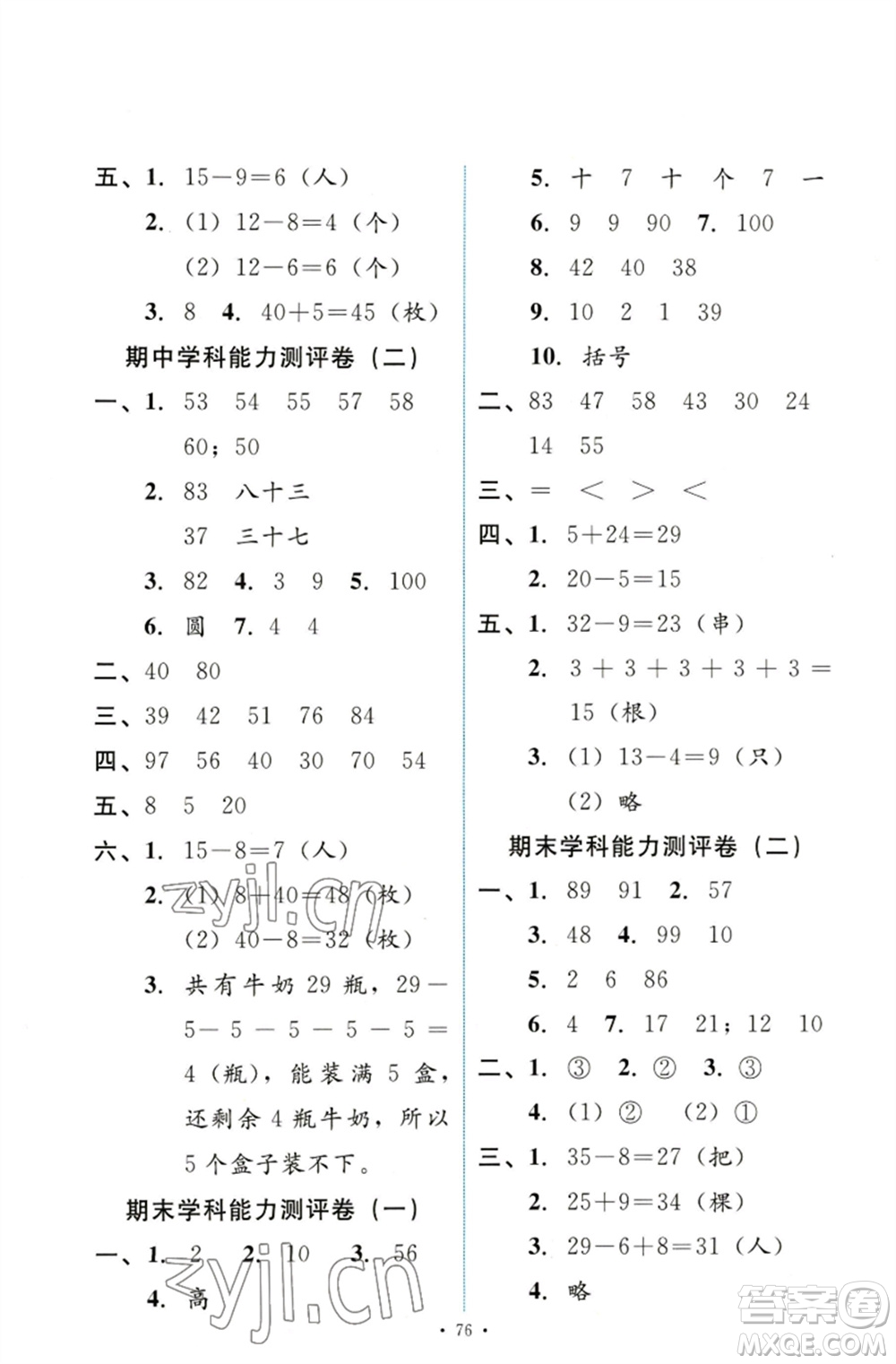 人民教育出版社2023能力培養(yǎng)與測試一年級(jí)數(shù)學(xué)下冊人教版參考答案