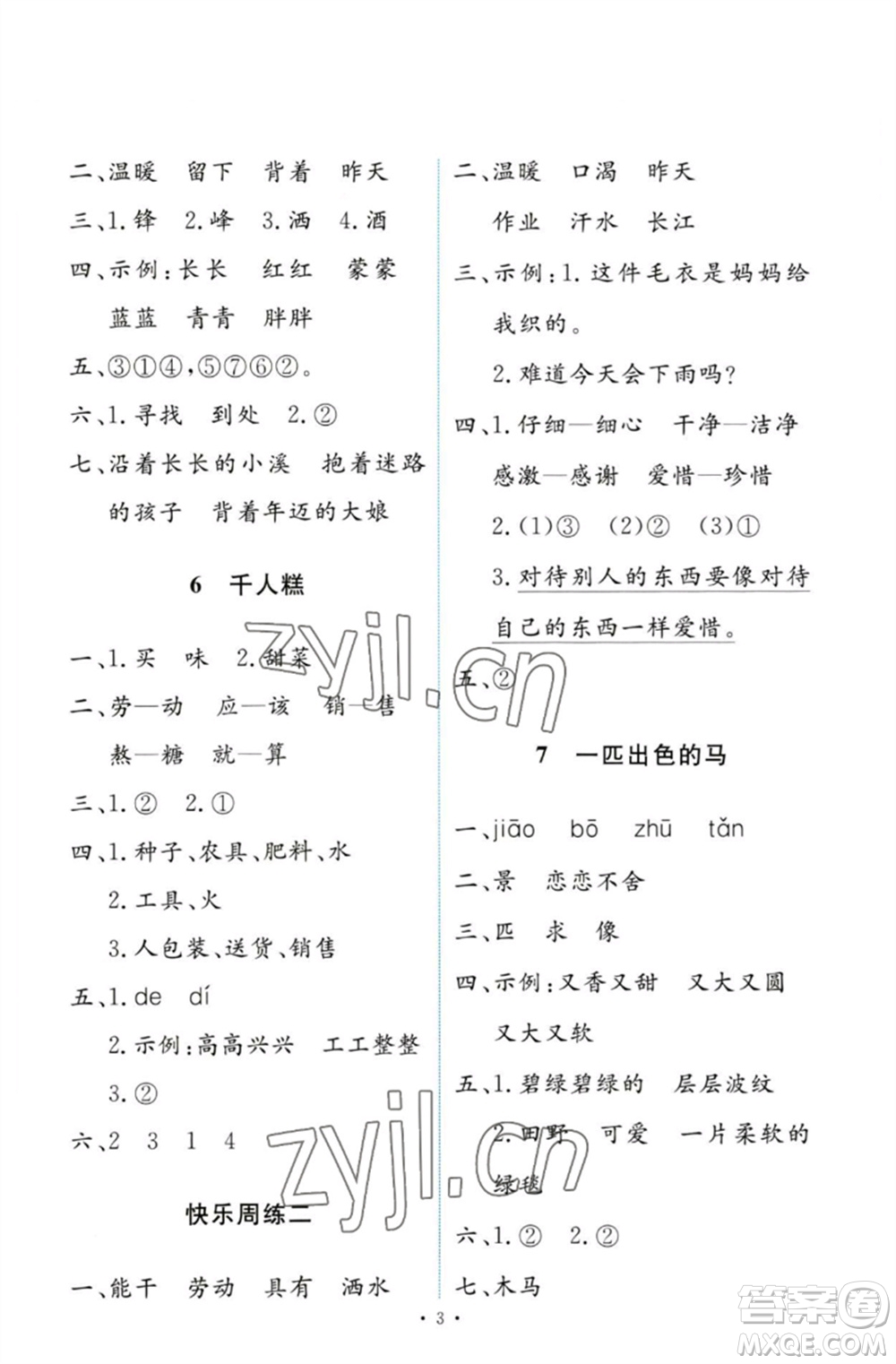 人民教育出版社2023能力培養(yǎng)與測試二年級語文下冊人教版參考答案