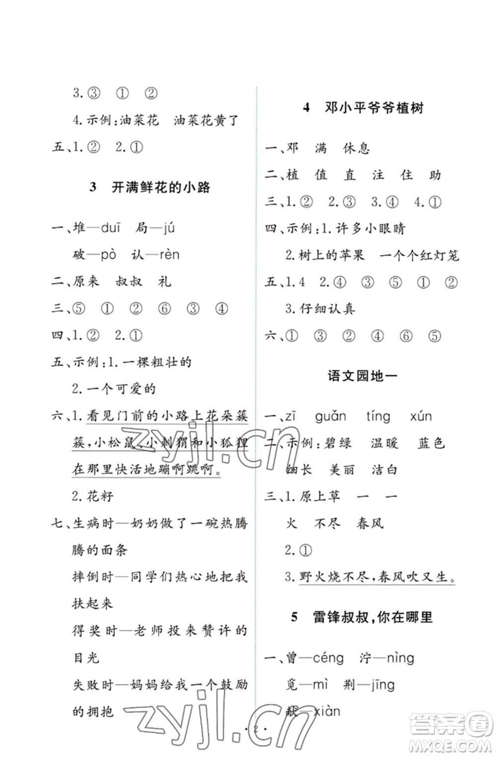 人民教育出版社2023能力培養(yǎng)與測試二年級語文下冊人教版參考答案