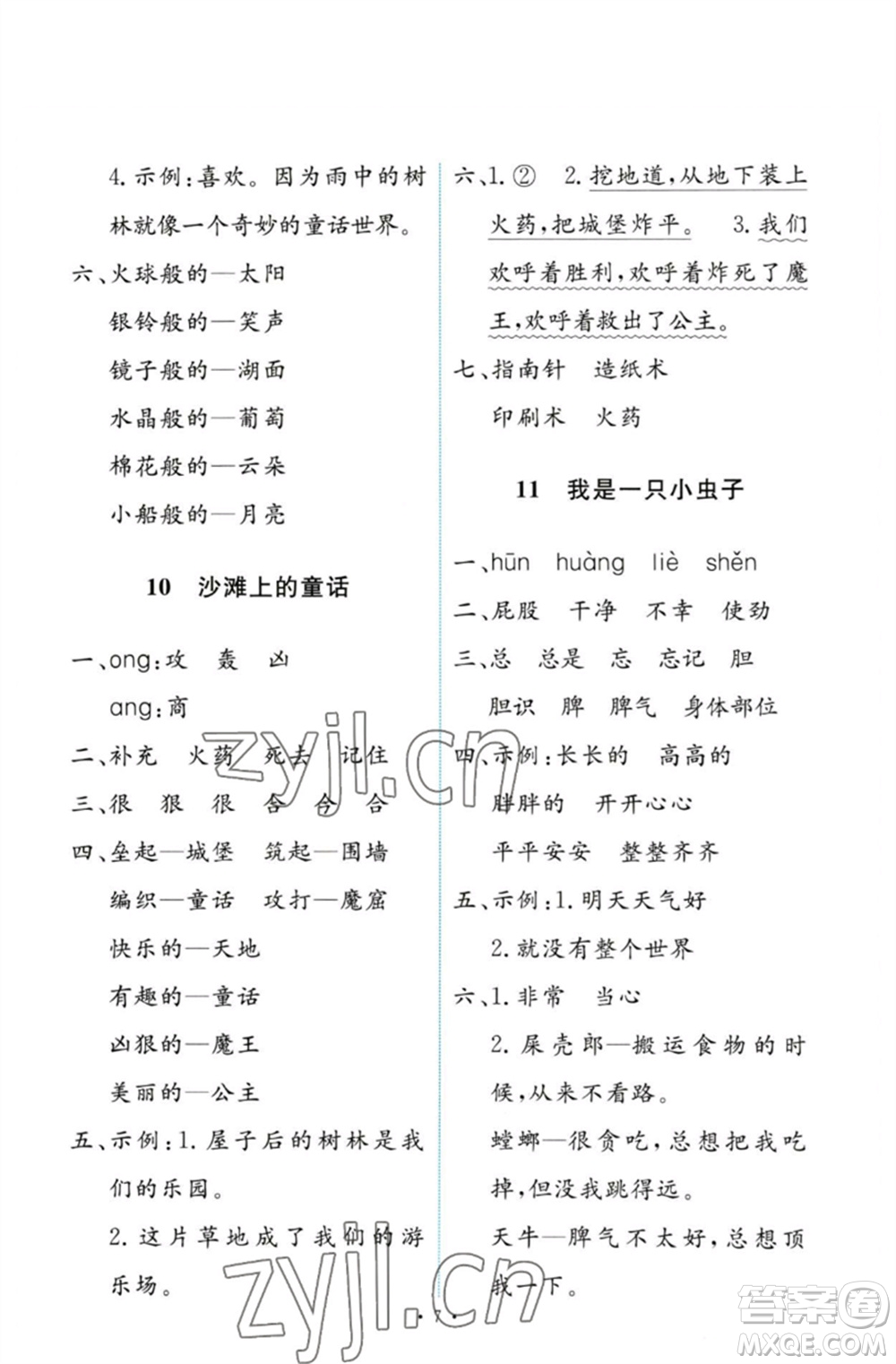 人民教育出版社2023能力培養(yǎng)與測試二年級語文下冊人教版參考答案