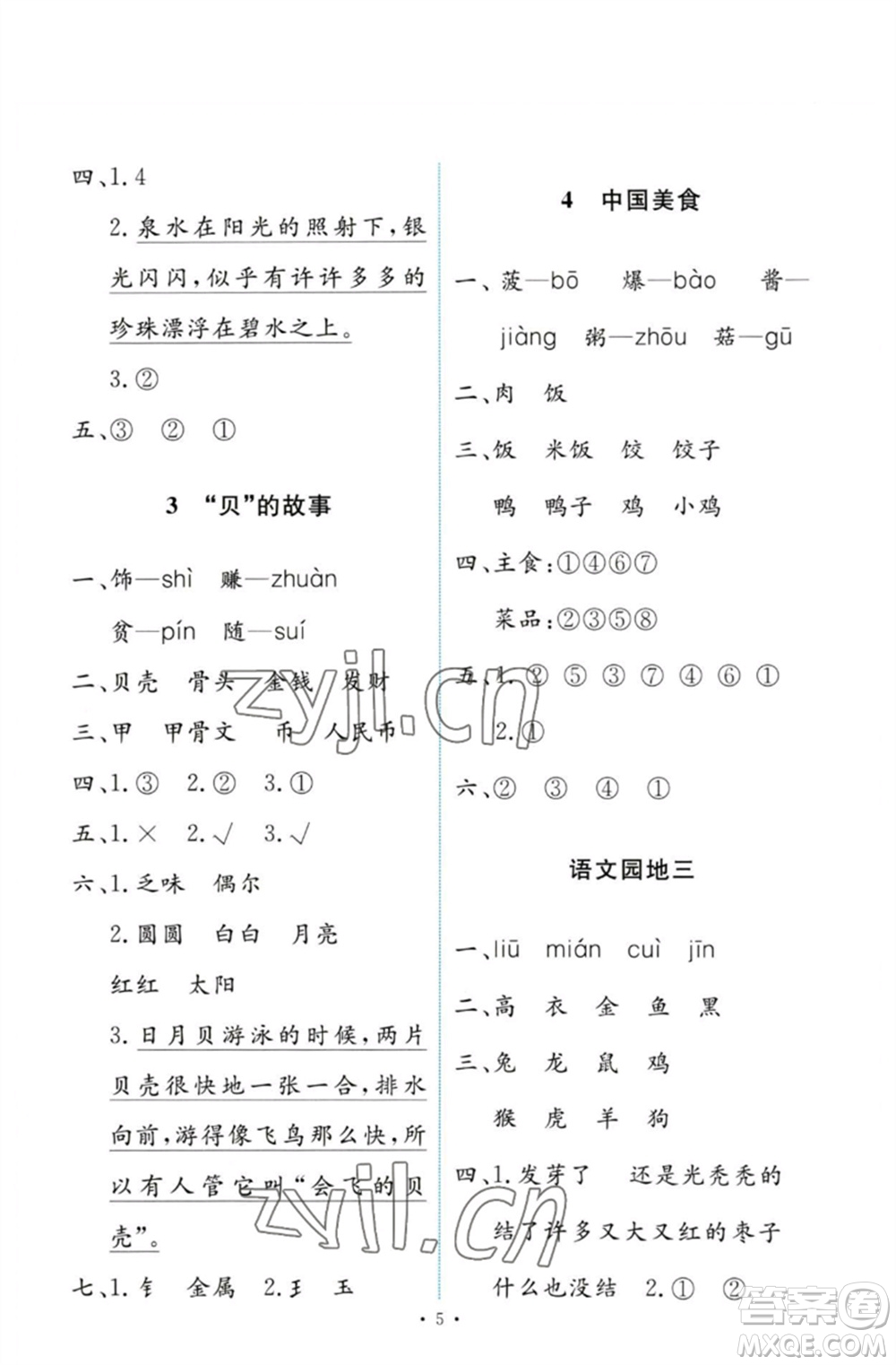 人民教育出版社2023能力培養(yǎng)與測試二年級語文下冊人教版參考答案