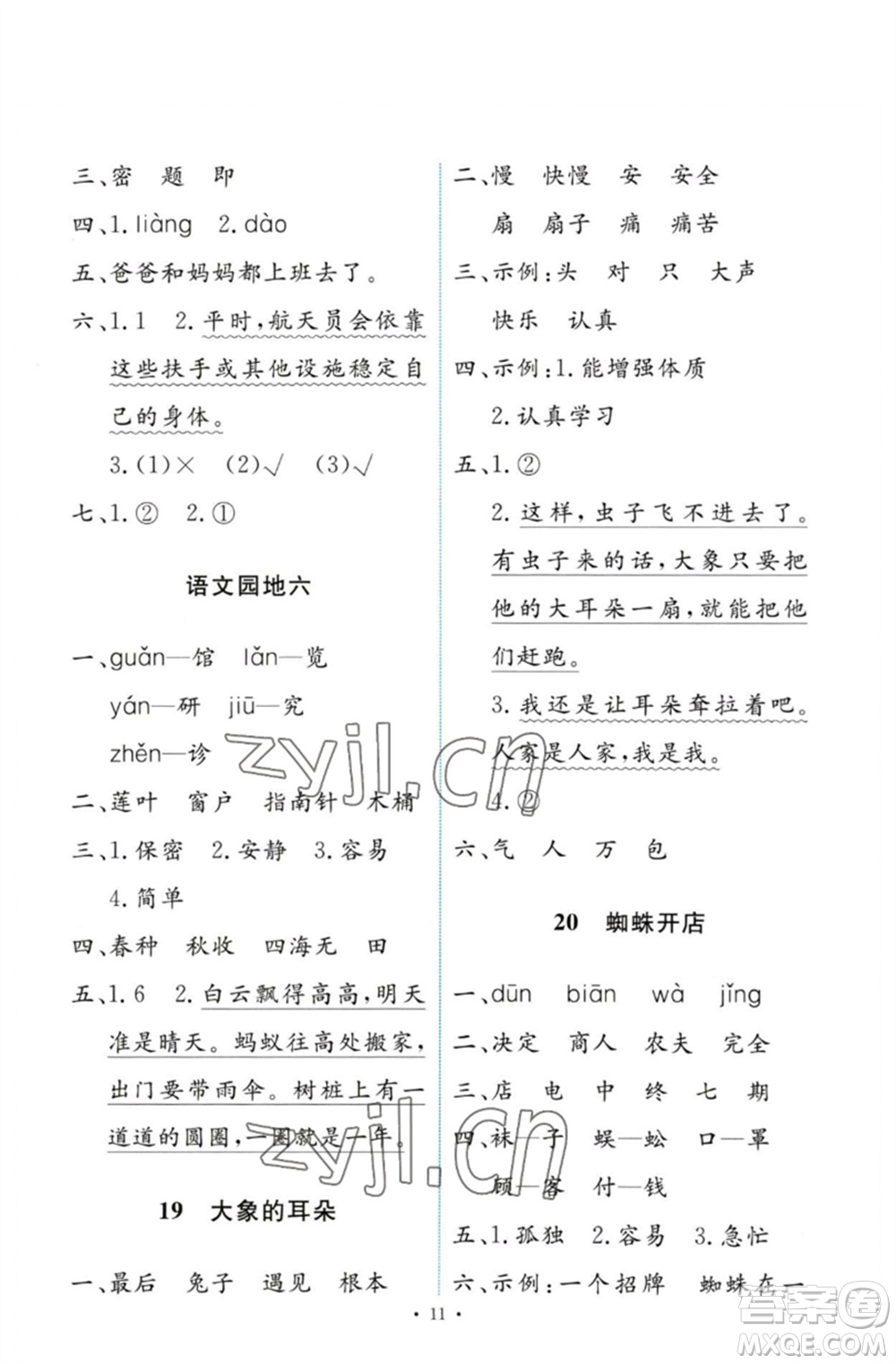 人民教育出版社2023能力培養(yǎng)與測試二年級語文下冊人教版參考答案