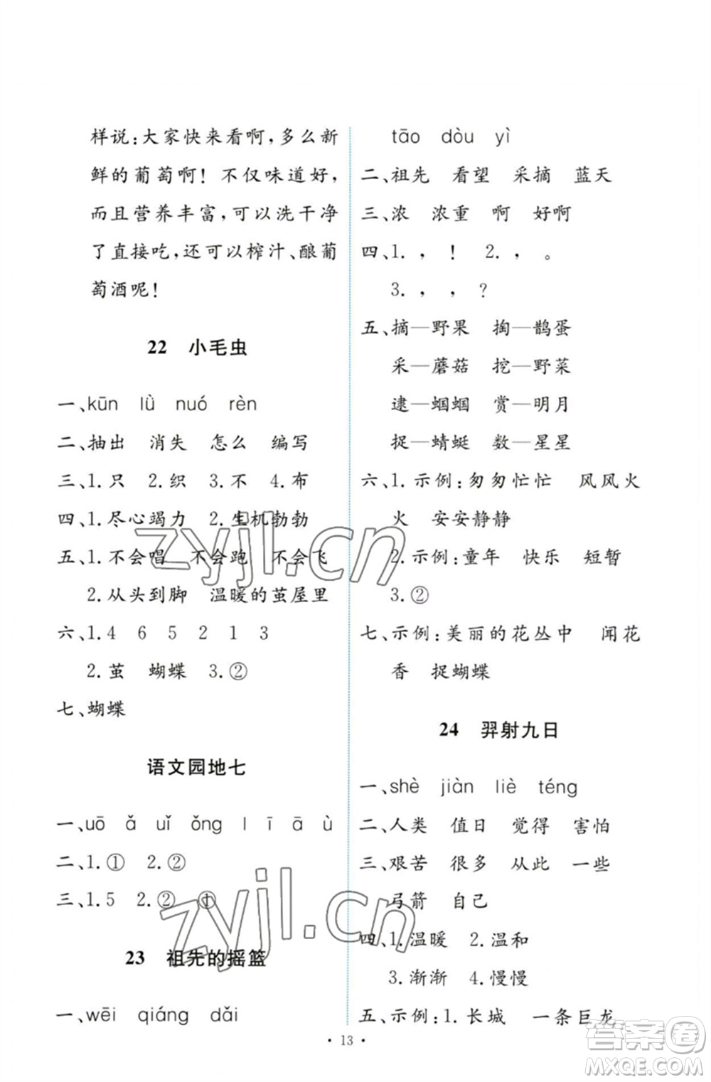 人民教育出版社2023能力培養(yǎng)與測試二年級語文下冊人教版參考答案