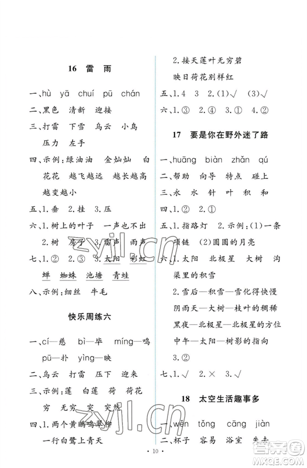 人民教育出版社2023能力培養(yǎng)與測試二年級語文下冊人教版參考答案