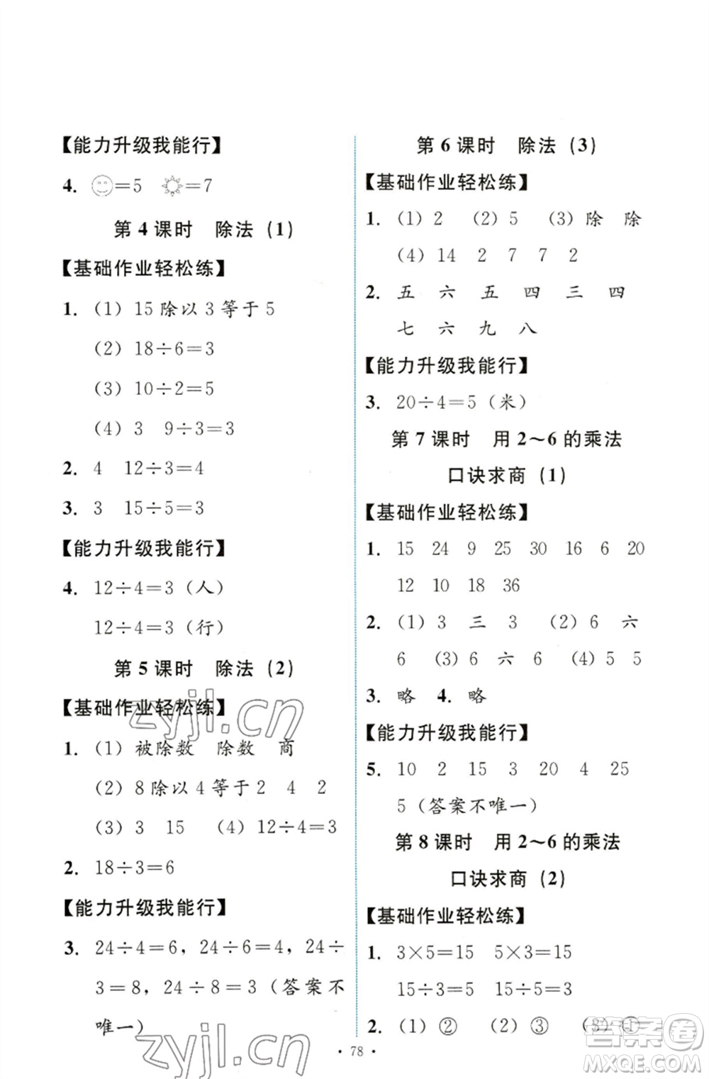 人民教育出版社2023能力培養(yǎng)與測試二年級數(shù)學(xué)下冊人教版參考答案