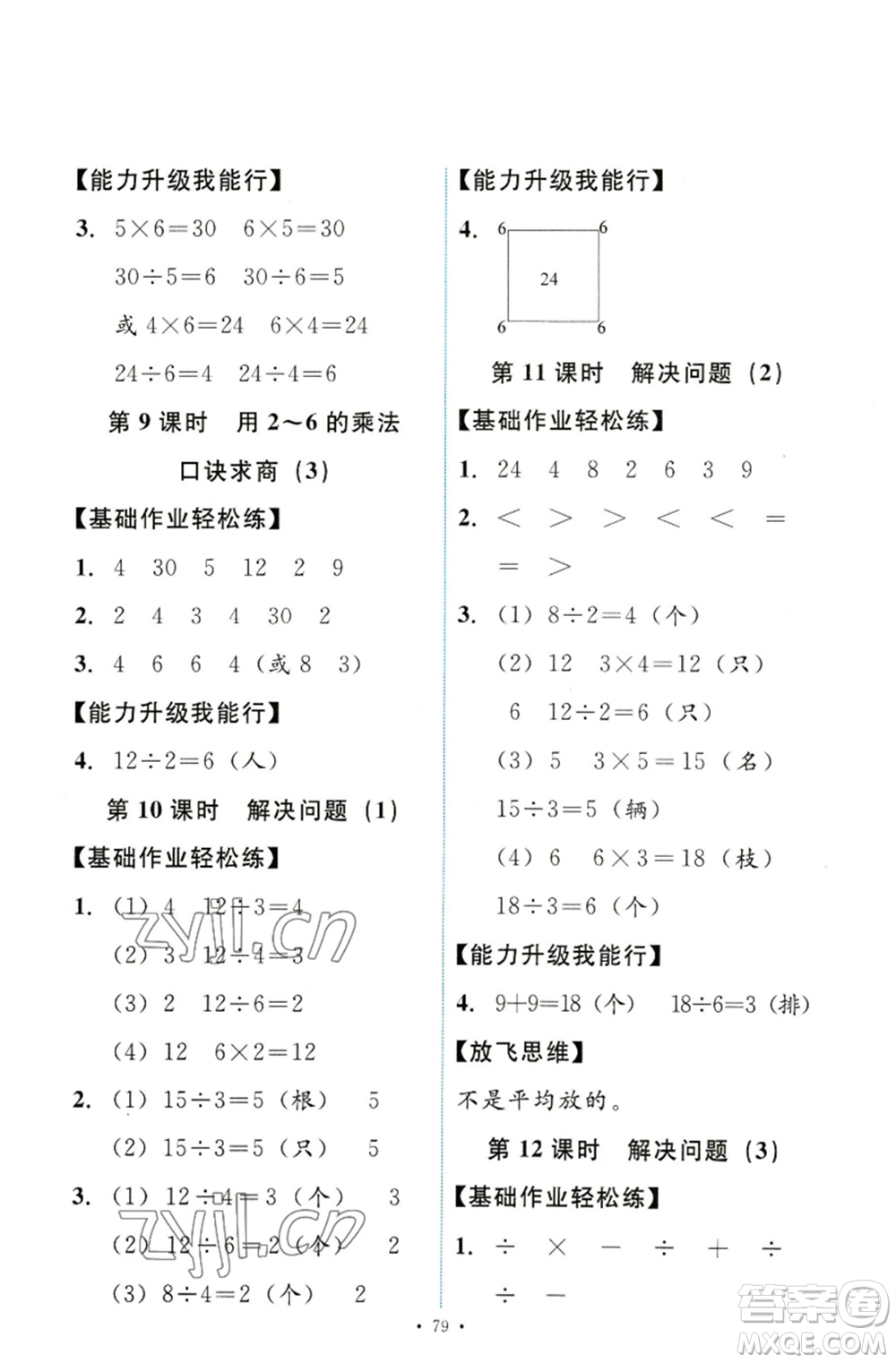 人民教育出版社2023能力培養(yǎng)與測試二年級數(shù)學(xué)下冊人教版參考答案