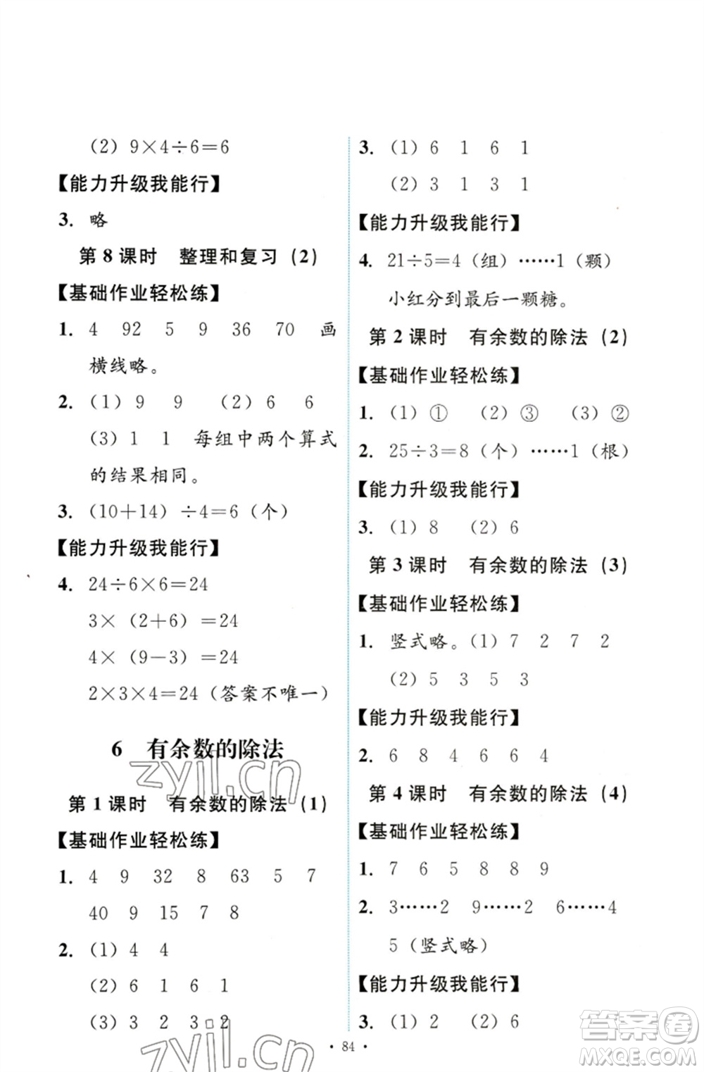 人民教育出版社2023能力培養(yǎng)與測試二年級數(shù)學(xué)下冊人教版參考答案