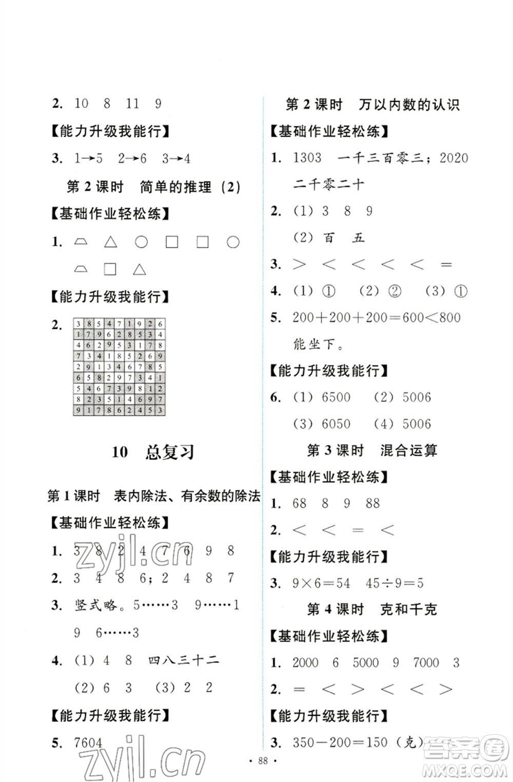 人民教育出版社2023能力培養(yǎng)與測試二年級數(shù)學(xué)下冊人教版參考答案