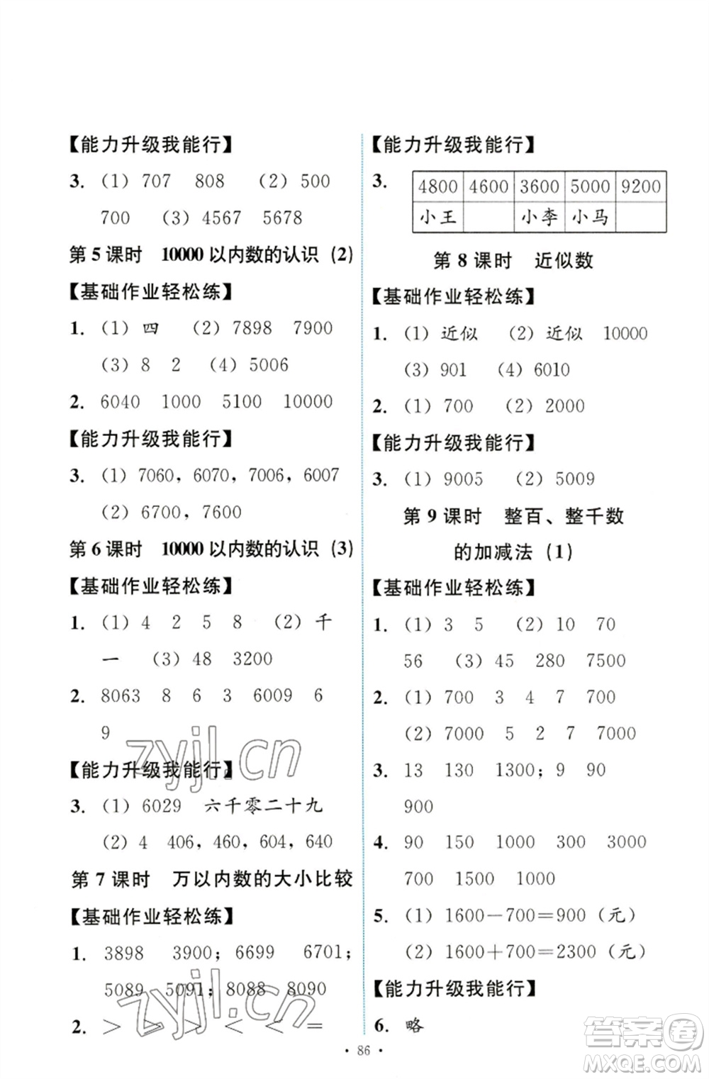 人民教育出版社2023能力培養(yǎng)與測試二年級數(shù)學(xué)下冊人教版參考答案