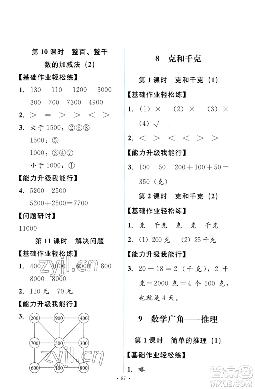 人民教育出版社2023能力培養(yǎng)與測試二年級數(shù)學(xué)下冊人教版參考答案