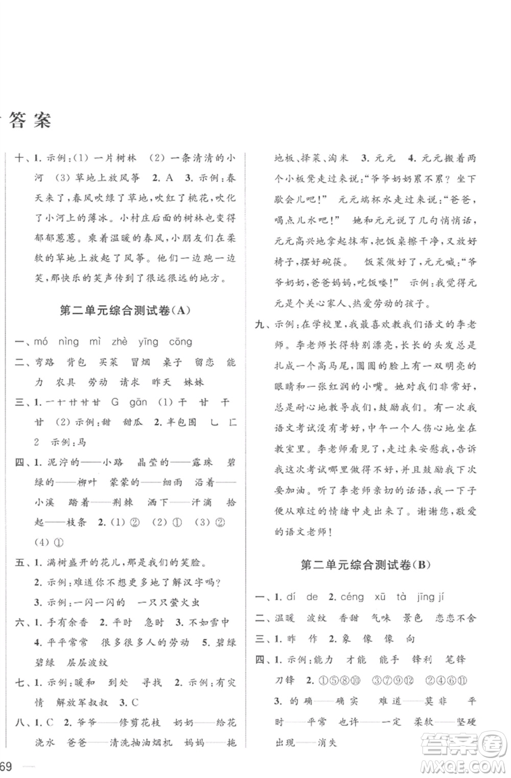 北京教育出版社2023亮點(diǎn)給力大試卷二年級(jí)語文下冊(cè)人教版參考答案