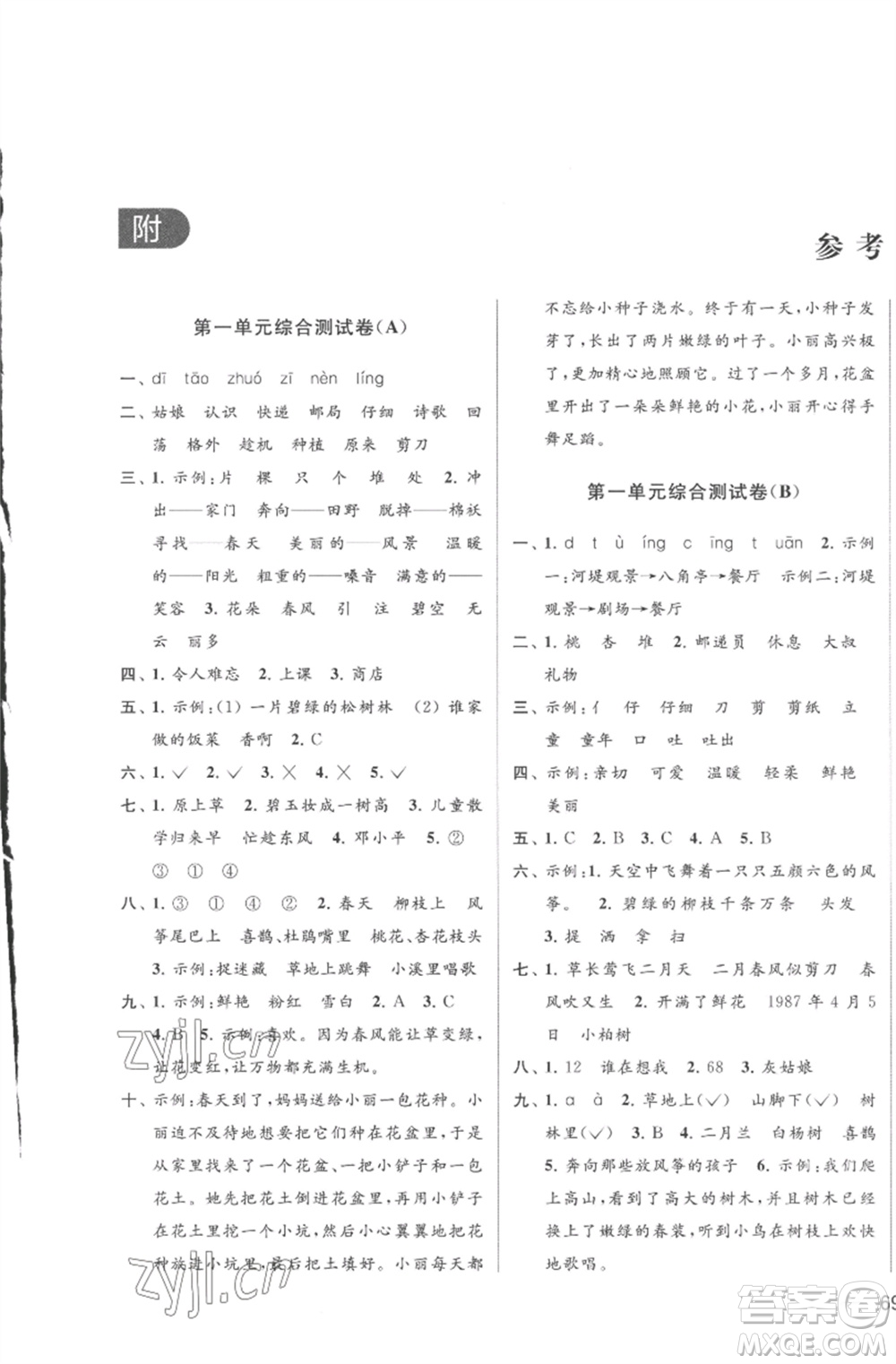 北京教育出版社2023亮點(diǎn)給力大試卷二年級(jí)語文下冊(cè)人教版參考答案