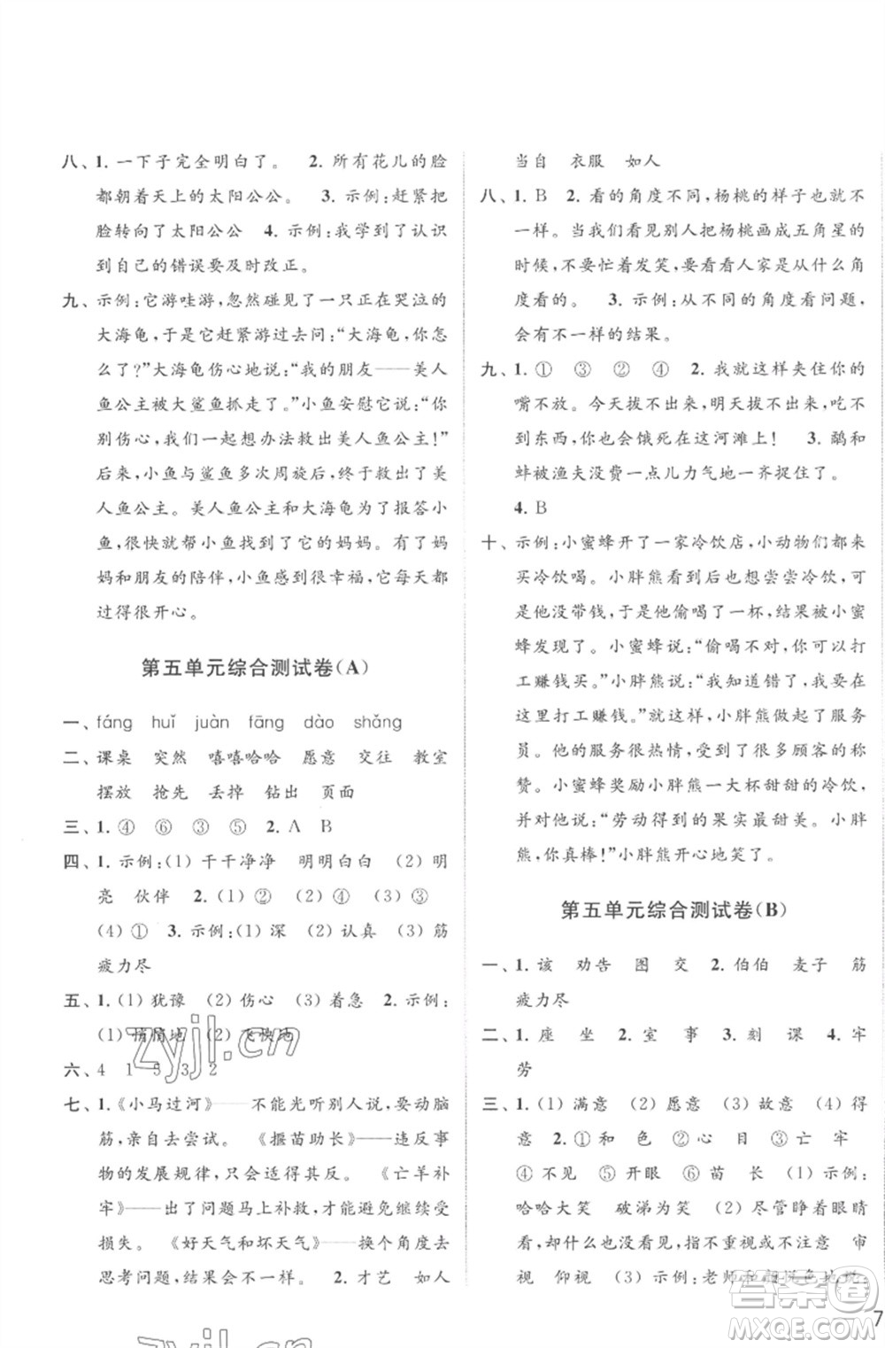 北京教育出版社2023亮點(diǎn)給力大試卷二年級(jí)語文下冊(cè)人教版參考答案