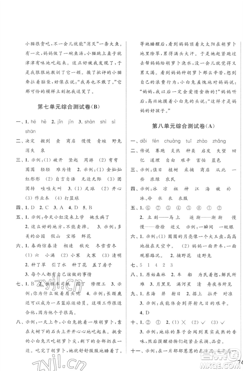 北京教育出版社2023亮點(diǎn)給力大試卷二年級(jí)語文下冊(cè)人教版參考答案