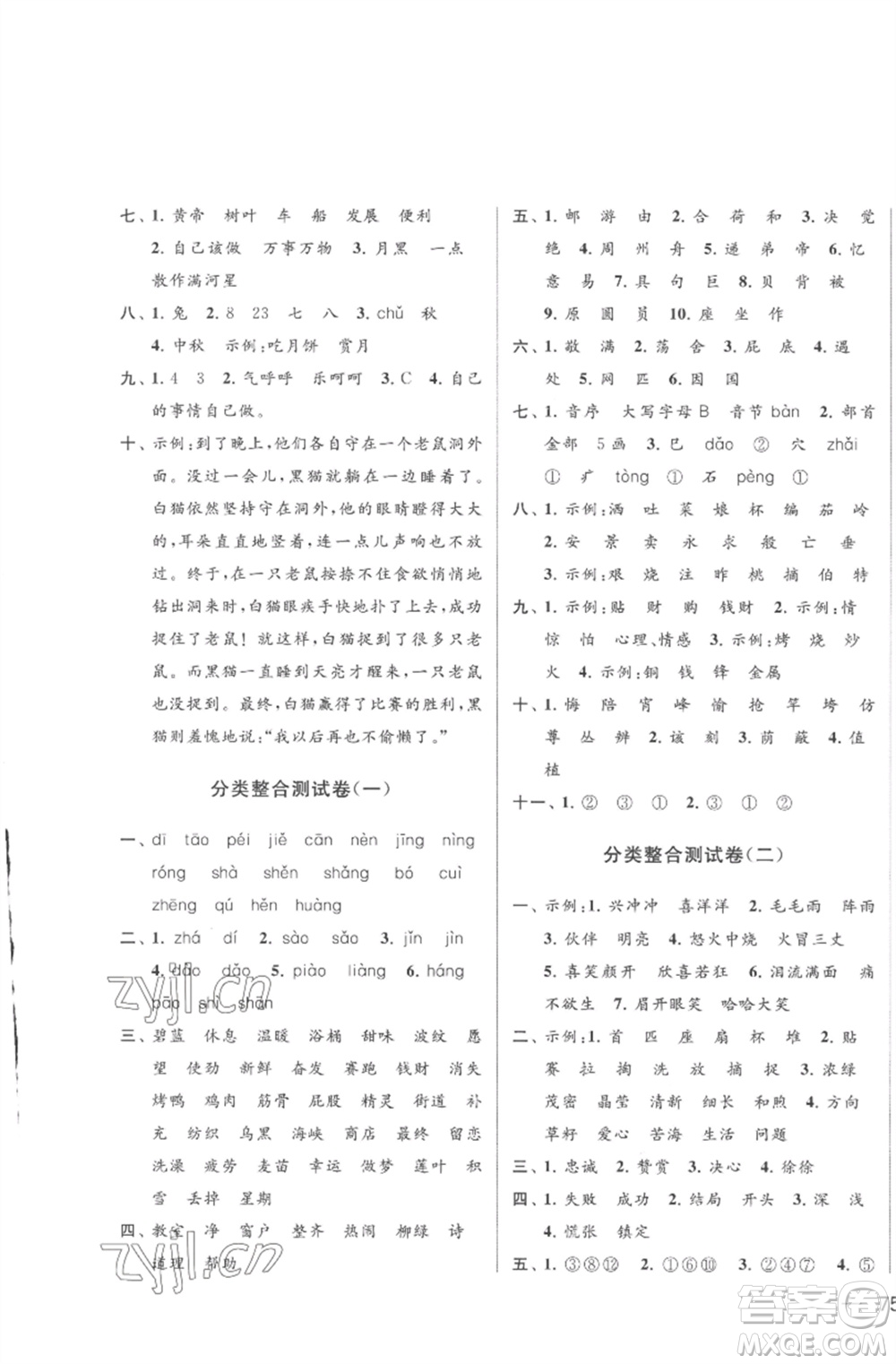 北京教育出版社2023亮點(diǎn)給力大試卷二年級(jí)語文下冊(cè)人教版參考答案