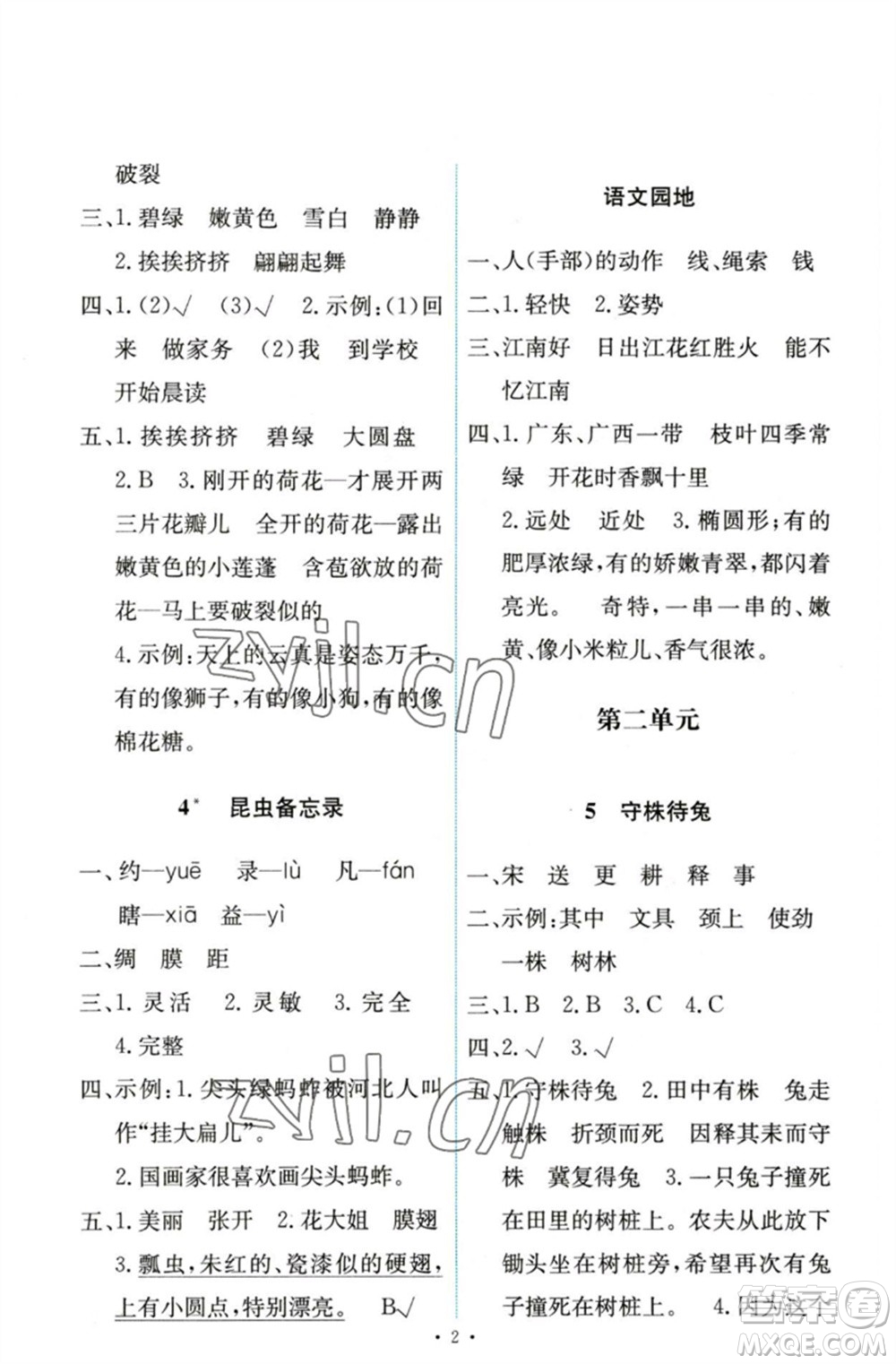 人民教育出版社2023能力培養(yǎng)與測(cè)試三年級(jí)語(yǔ)文下冊(cè)人教版參考答案